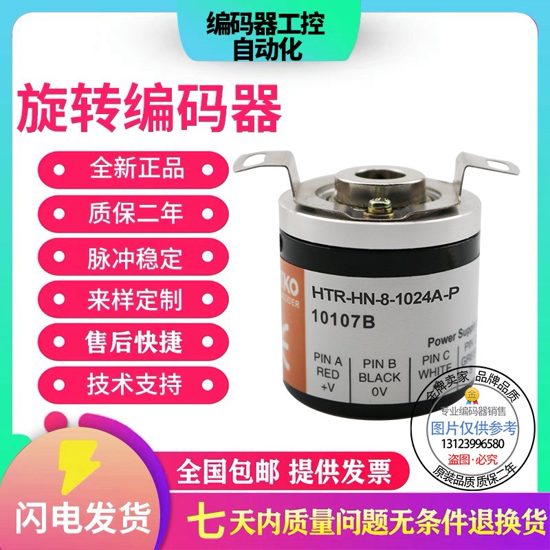 全新现货热销测速编码器HTR-HN-8-1000-2角度传感器译码器解码器