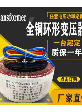 环形变压器电源隔离380V220V变AC24V36V48V50V60V70V80V110V300W