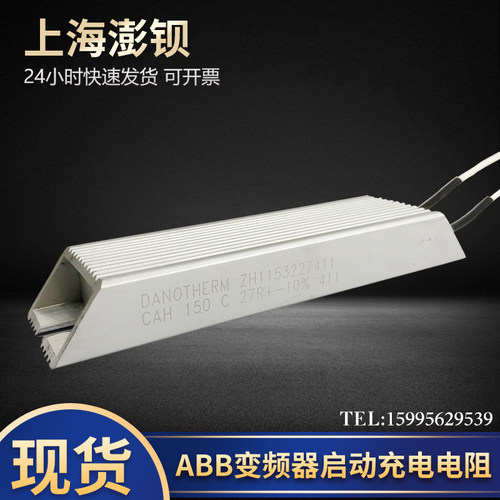 DANOTHERM Z1153227411 CAH150C 27R ABB变频器充电启动电阻