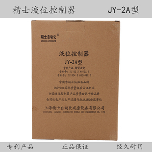 上海精士液位浮球控制器全自动上下水浮球开关JY-2A型正品包邮
