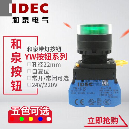 IDEC和泉带灯按钮YW1L-MF2E10Q4G R YW-DE 24V 220V 自复位 11Q4G