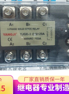 阳继YANGJI 三相交流固态继电器 YJGX-3 D48120A (120A/480V)