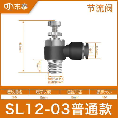气动快速接头SL6-01气缸节流阀SL8-02调速SL4-M5可调SL10-03/SL12