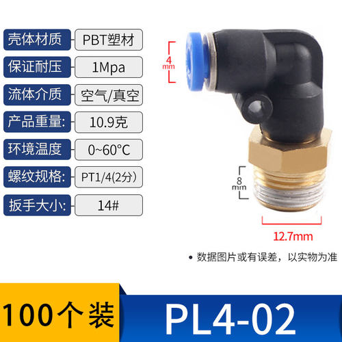 气动气管快速接头螺纹直通快插PC弯头PL4/6/8/10/12-M5/01/02/03