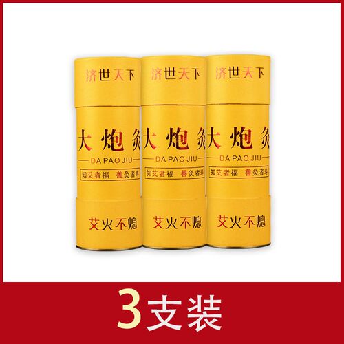 雷火灸艾条特大号加粗7cm大炮艾灸条艾绒柱陈年薰家用纯艾棒正品