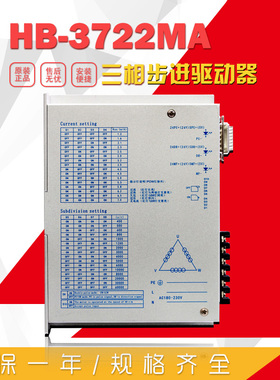 新三相大力矩步进驱动器控制板3722MA配110130步进电机脉冲控制品