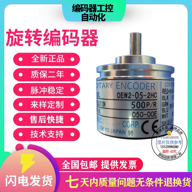 现货全新热销OEW2-10-2HC内密控型编码器 输出相:AB两相1000线