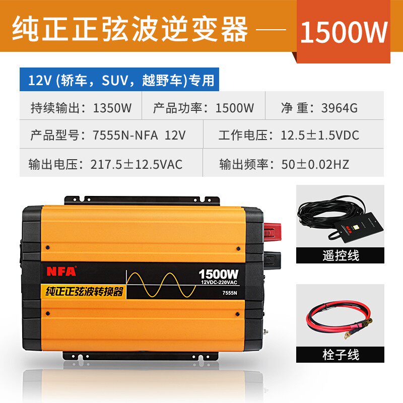 NFA纽福克斯12V24V转220V纯正弦波逆变器大功率车载电源转换3000W