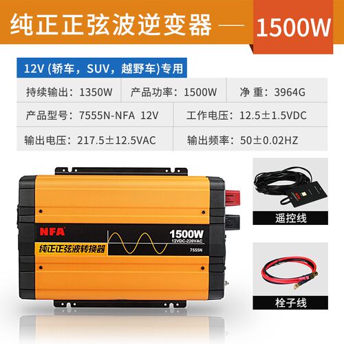 NFA纽福克斯12V24V转220V纯正弦波逆变器大功率车载电源转换3000W