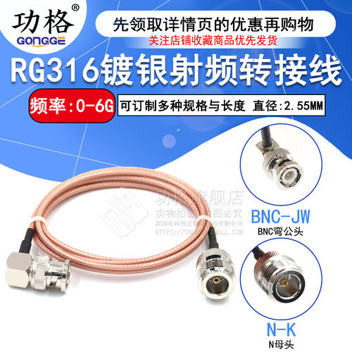 50欧高频镀银连接线BNC弯公头转N公/母头 RG316同轴馈线Q9/L16-JK