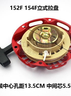 汽油发电机配件1/1.5KW启动器 152F 154F 156F手拉盘 打谷机水泵