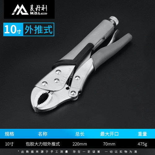 麦丹利多功能大力钳子工业级万用加力钳子10寸自动快速封口固定夹