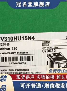 ATV320U15N4C/ATV312HU15N4/ATV310HU15N4A全新现货