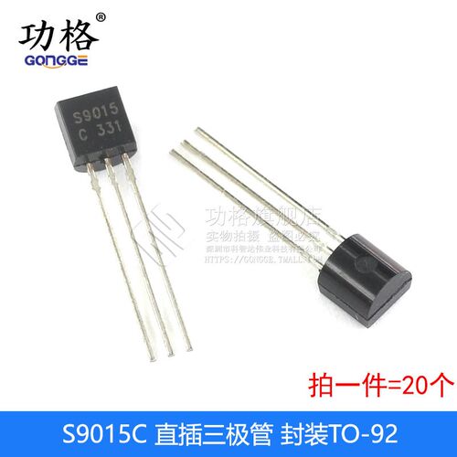 三极管 S9011 S9012 S9013 S9014 S9015 S9018 NPN PNP直插 TO-92