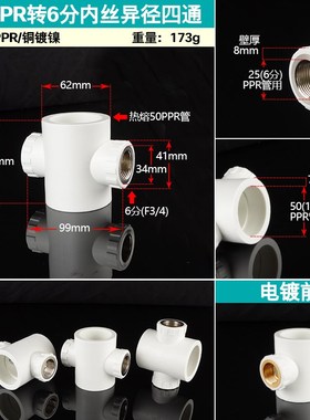63/50/40转6分内丝异径四通蔬菜大棚管道分水器PPRY变径接头配件
