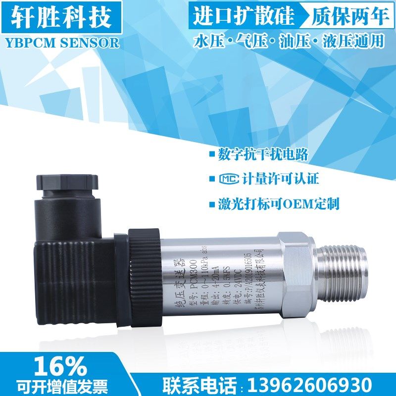 大气压压力变送器 高精度 绝压变送器 abs 绝对压力变送器 传感器,童装/婴儿装/亲子装,儿童装饰手表,淘宝优惠券,粉丝福利购,淘宝优惠卷