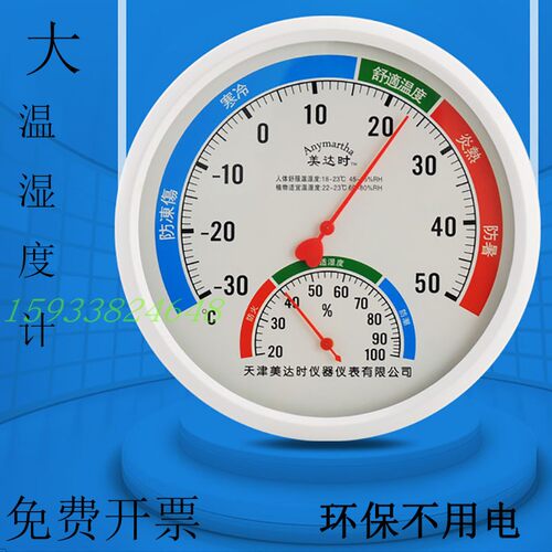 美达时温湿度计室内指针圆盘-30-50度温度湿度1%-99%-度壁挂式低