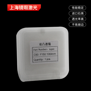 雷射切割机准直聚焦镜片双凸弯月D30F100手提式焊机平凸镜D20F150