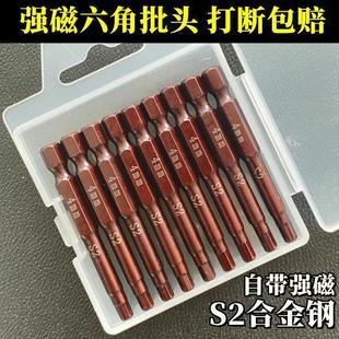 手电钻内六角批头六角扳手内六角电钻专用内六角电动螺丝刀头强磁