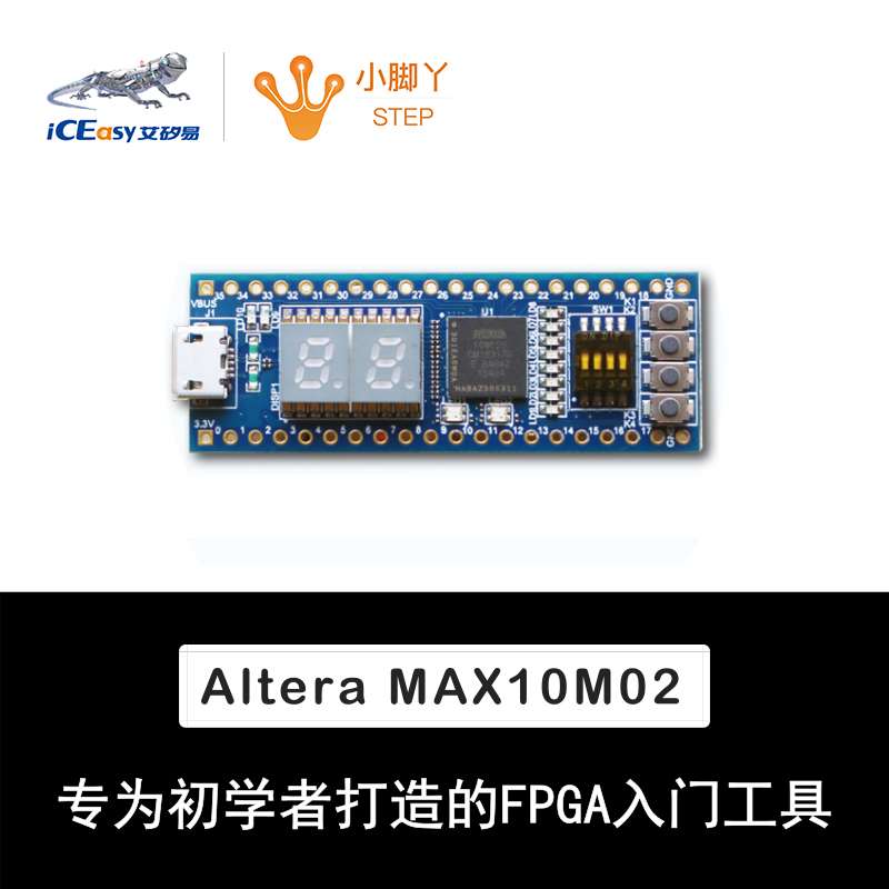 step FPGA入门开发板 MAX10-02 MXO2-C Altera Lattice学习核心板