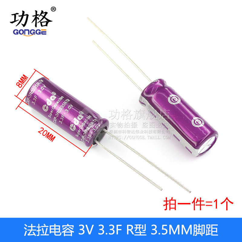 法拉电容 3V 1F/3.3F/10F/20/25F/60F 储备电源电容 行车记录仪用