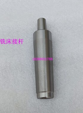 滕州产Z3032Z3040摇臂钻床钻夹头接杆ZX50CZX6350C钻铣床接杆M14