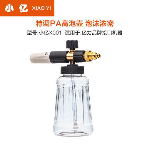 小亿特调pa壶洗车泡沫喷壶高压洗车机家用水枪头专用发泡绿田亿力