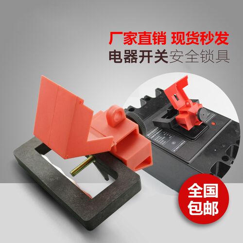 MCCV锁卡箍式断路器锁扣塑壳卡扣式空气开关锁电源防误操安全锁具