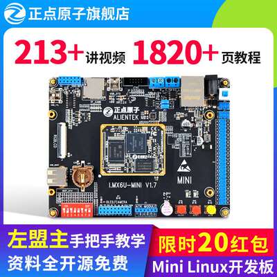正点原子Mini ARM Linux开发板嵌入式 I.MX6ULL IMX6ULL强过STM32
