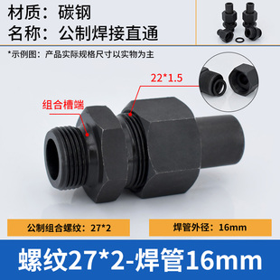 焊接式直通接头公制组合垫14/16/1820*1.5高压JB96-77碳钢活接头