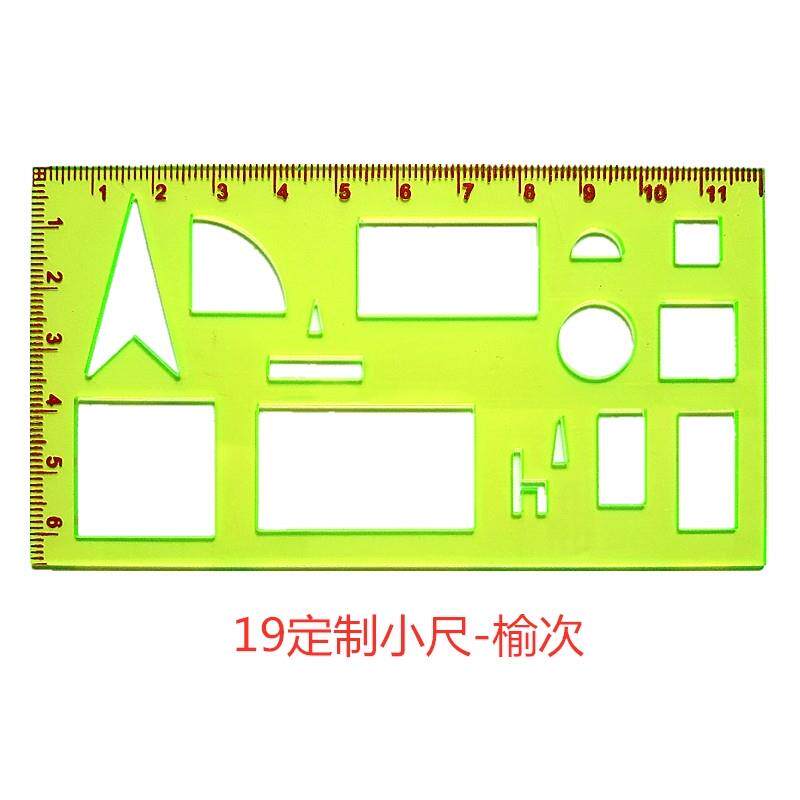 钧科19小尺-榆次小口述标图尺绘图尺调制尺学生用品指挥尺作业尺