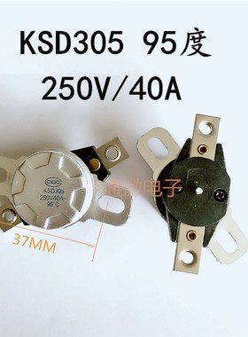 KSD305 95度40A250V快热电热水器自动复位温控器限温保护温控开关