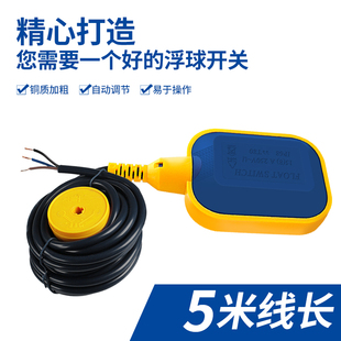 浮球开关水位控制器水塔水箱全自动上水液位传感器浮球阀水位开关