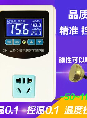 HKJ-W2140 数显智能温控器温度控制器开关 高精度温控仪 控温可调
