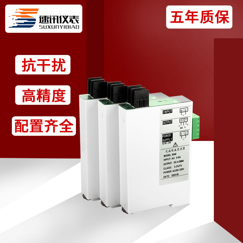 交流电流变送器JD194-BS4I互感器AC0-5A1A10A20A转4-20ma电压信号,童装/婴儿装/亲子装,儿童装饰手表,淘宝优惠券,粉丝福利购,淘宝优惠卷