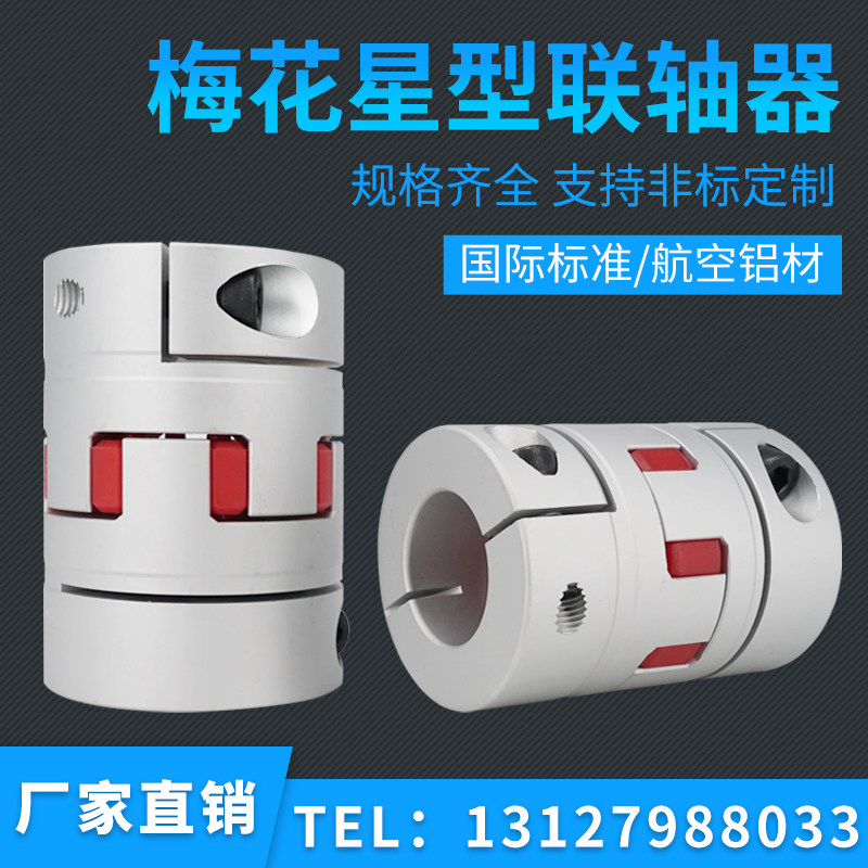 铝合金星型梅花联轴器大扭力弹性丝杆联轴器三爪伺服电机连轴器,包装,五金配件包装,淘宝优惠券,粉丝福利购,淘宝优惠卷