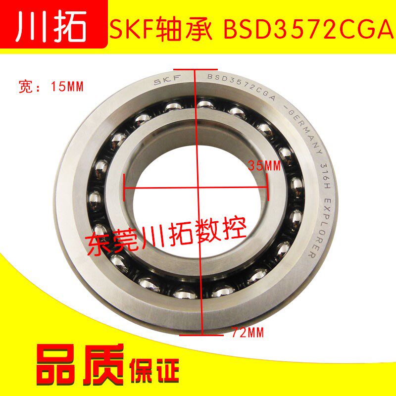 轴承 BSD3572CGA 丝杆轴承 丝杆轴承 加工中心
