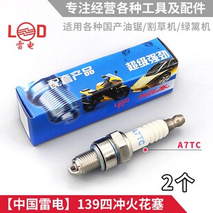 二行程油锯火花塞四行程GX35割灌机点火器4冲火嘴割草机2冲割草机