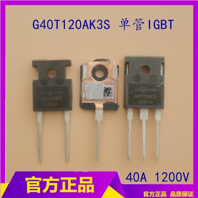 全新G40T120焊机单管 替代40T120FES 40A1200V 焊机功率管
