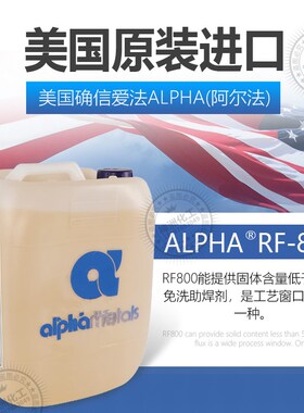 AHA焊油无铅环保阿尔法RF800免洗松香助焊剂液体pcb板波峰焊