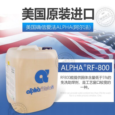 AHA焊油无铅环保阿尔法RF800免洗松香助焊剂液体pcb板波峰焊