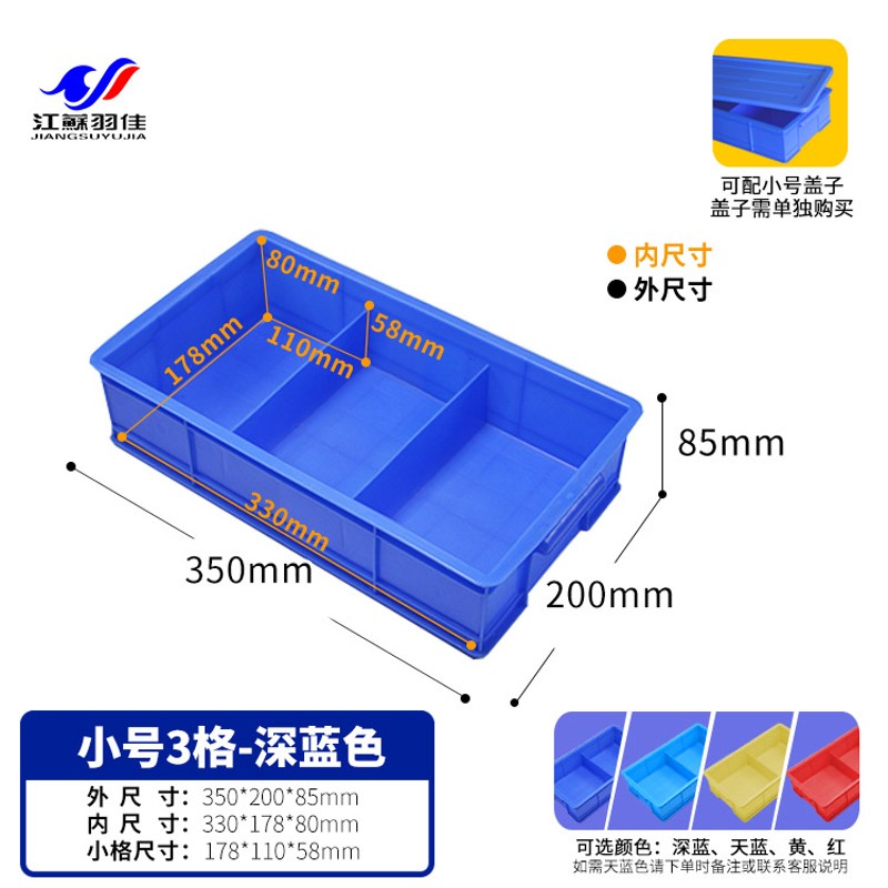 羽佳塑料物流收纳盒配件螺丝分类盒E长方形物料分格五金工具零件