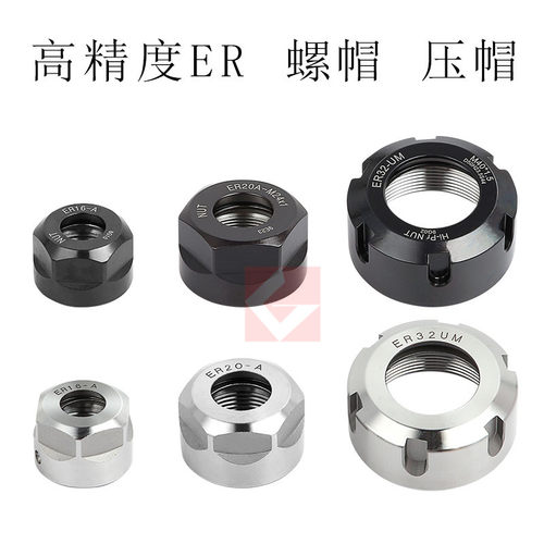 ER夹头螺帽螺母压帽 A型 M型 UM型 ER8 ER11 ER16 ER20 ER25 ER30