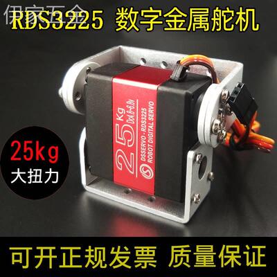 大扭矩RDS3115数码15kg30kg60kg数字机器人双轴舵机高寿命舵机