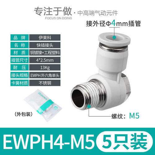 伊莱科PH/PMF快速插气动接头 L型弯内螺纹外六角直通隔板气管气缸