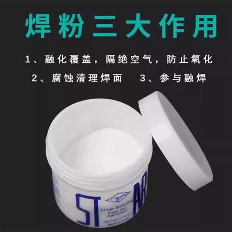 进口铜焊硼砂助焊剂瓶装 空调冰箱铜管焊条焊粉 焊接材料硼砂配件