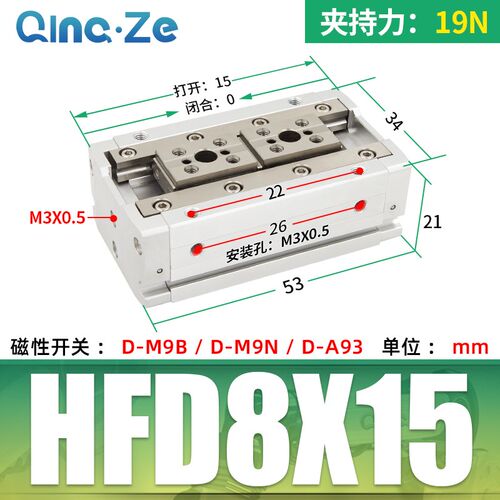 滑台夹紧气爪平行手指气缸HFD-8-8-15-30-12-10-25-16-20-40-80