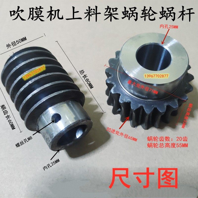 吹膜机通用输送上料座电机连接架升降蜗轮蜗杆齿轮螺杆涡轮涡杆