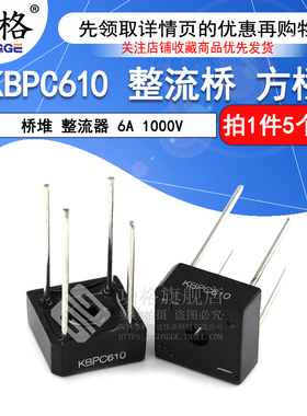 功格 KBPC610 整流桥 方桥 桥堆 整流器 6A 1000V (5个)