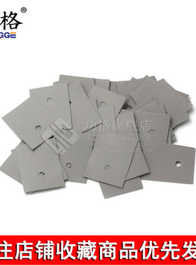 功格 TO-3P TO-247 绝缘垫片 矽底片20*26*0.3 (灰色1K/包)